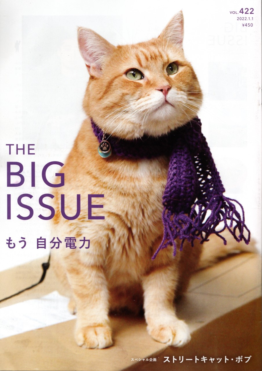 「ストリートキャット・ボブ」ビッグイシュー日本版