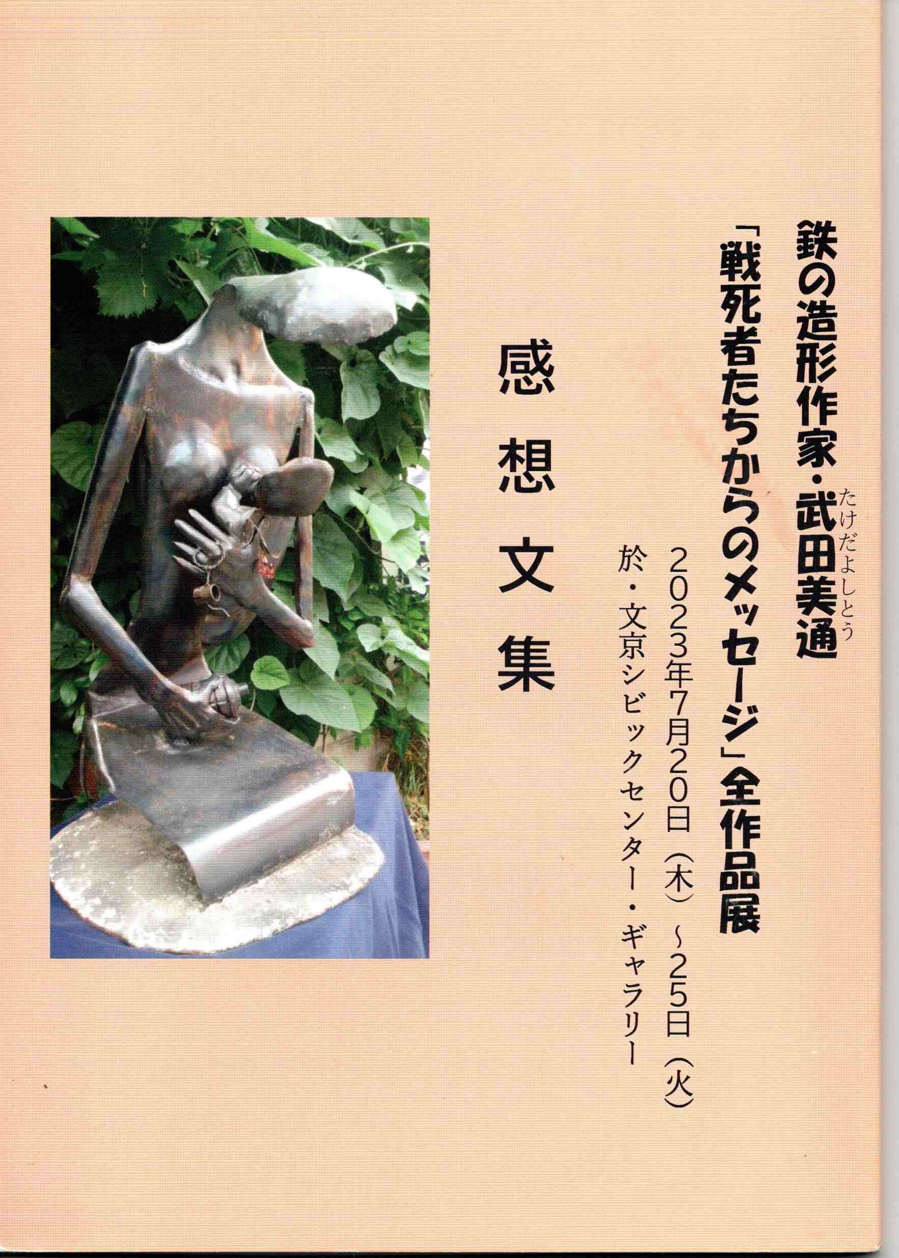 �w�펀�҂�������̃��b�Z�[�W�x2023���z���W�v�@���c���ʁE�S�̑��`�u�펀�҂�������̃��b�Z�[�W