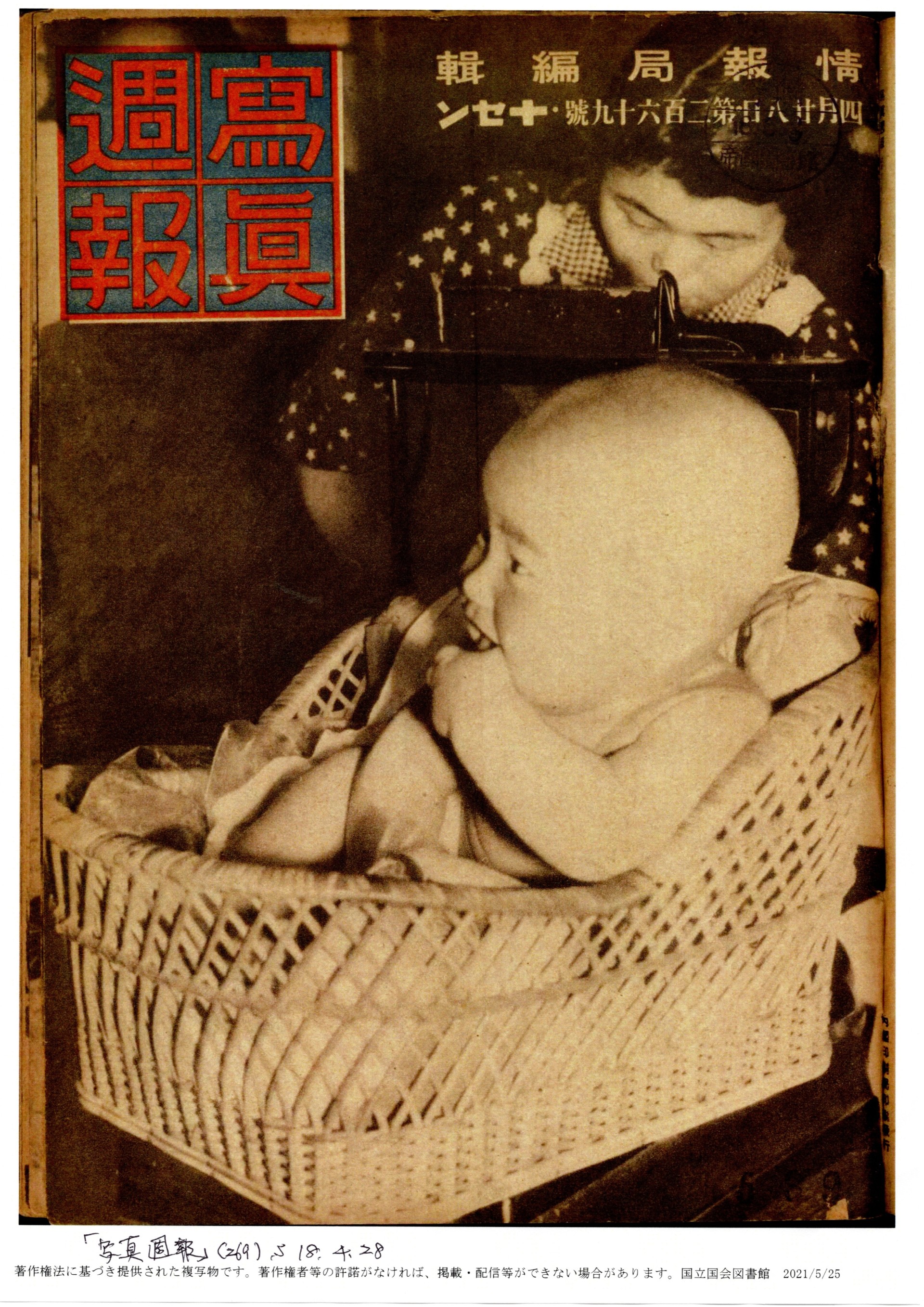 （未来の兵隊さん）『写真週報』