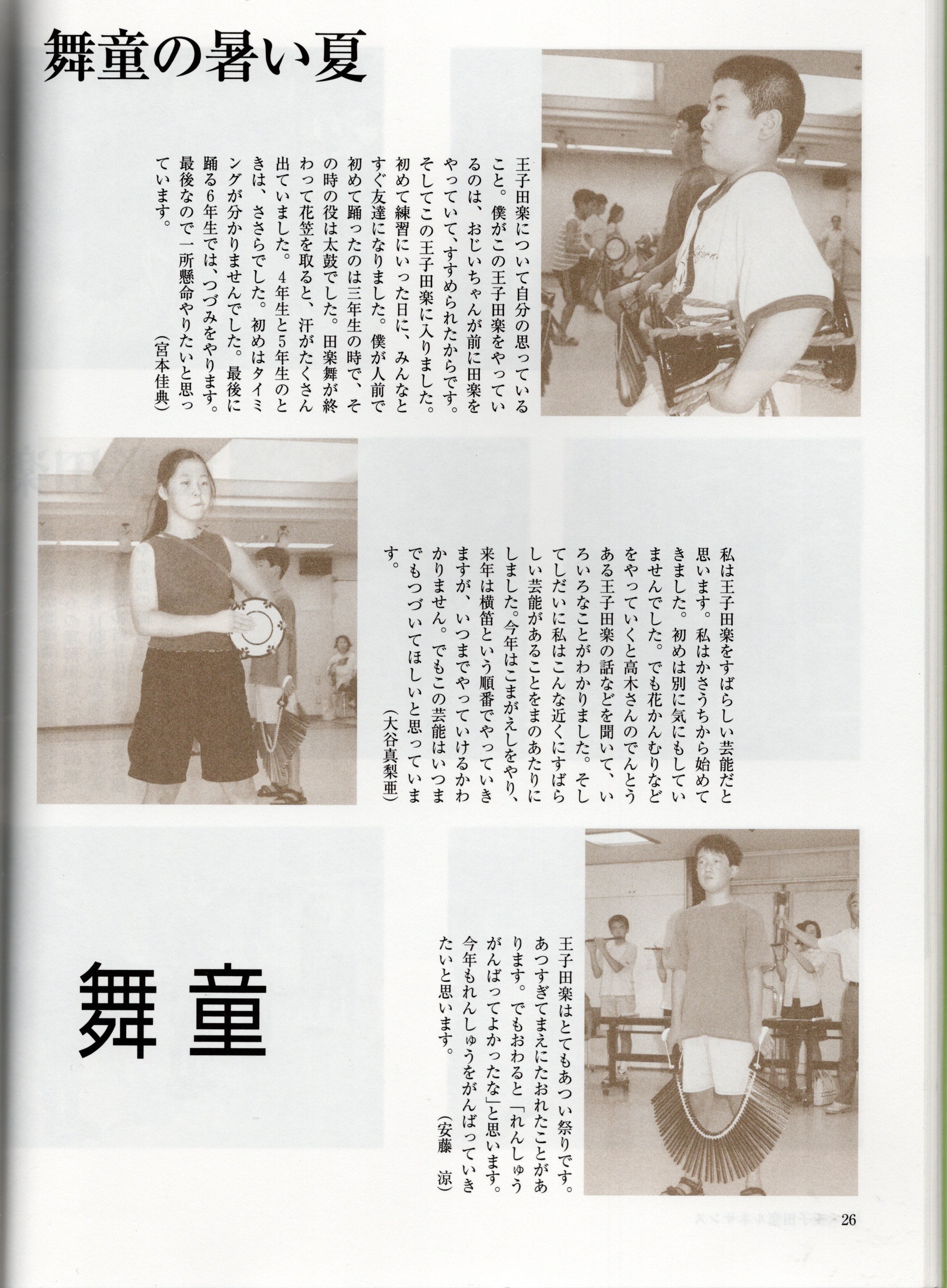 ｐ。26－27「舞童の暑い夏」